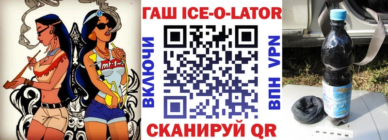ГАШ ice o lator Дмитриев
